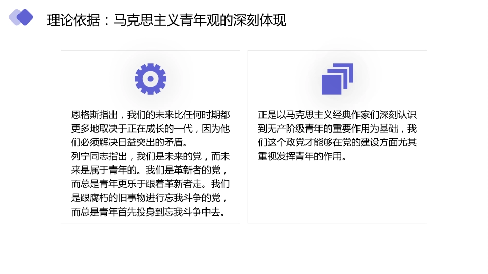 青年节、人才培养、干部培养主题模板（PPT）_第7页