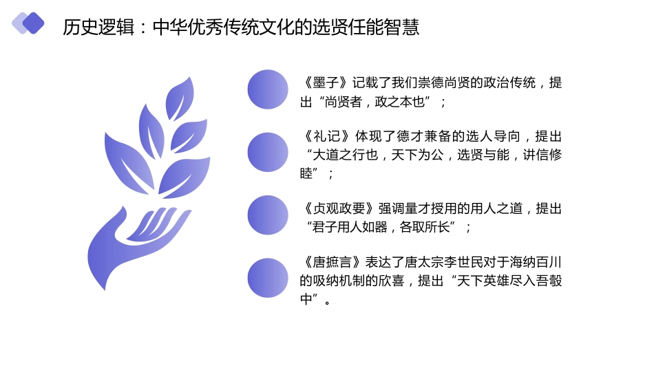 青年节、人才培养、干部培养主题模板（PPT）_第8页