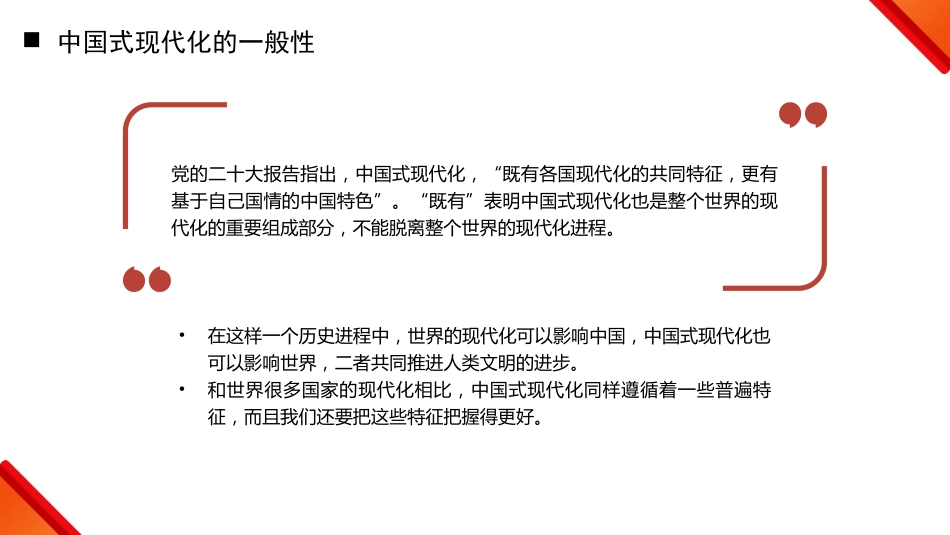 进一步全面深化改革 为中国式现代化注入新动能 （二十届三中全会）（PPT）_第6页