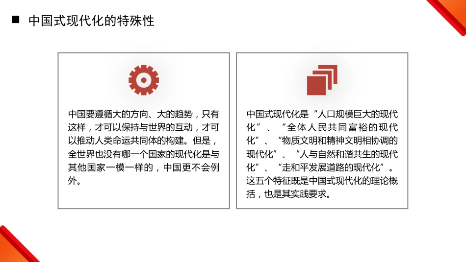进一步全面深化改革 为中国式现代化注入新动能 （二十届三中全会）（PPT）_第7页