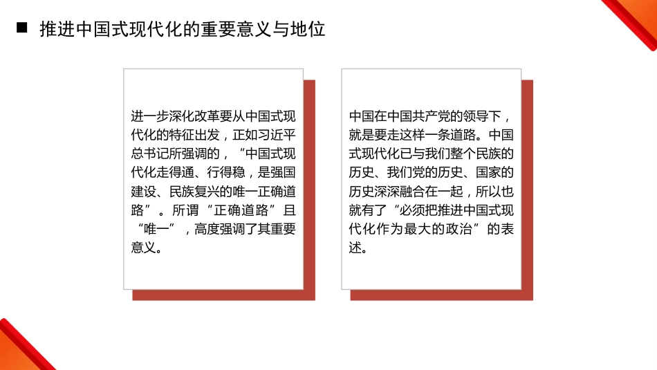 进一步全面深化改革 为中国式现代化注入新动能 （二十届三中全会）（PPT）_第8页