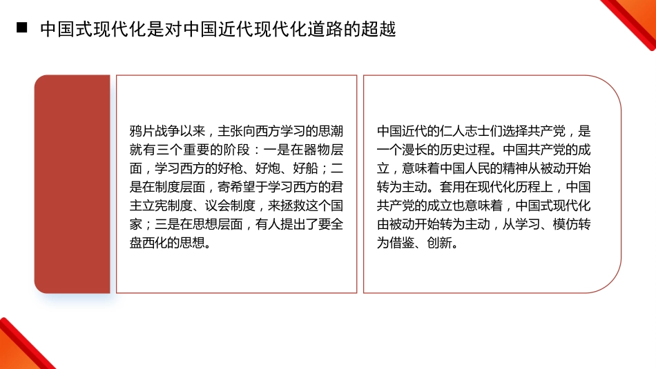 进一步全面深化改革 为中国式现代化注入新动能 （二十届三中全会）（PPT）_第9页