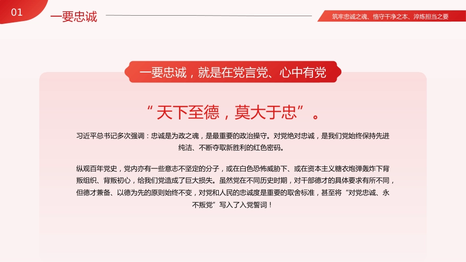 忠诚干净担当廉政建设党课PPT (2)_第5页