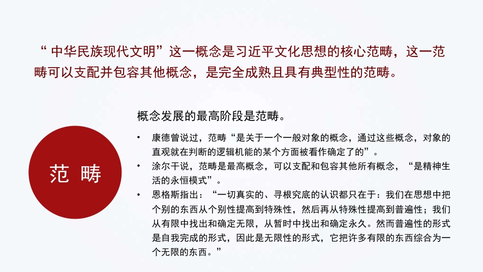 在坚持“两个结合”中深入推进中华民族现代文明建设（文化思想主题PPT）_第10页