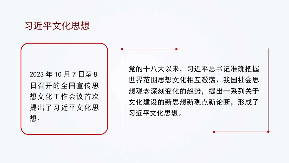 在坚持“两个结合”中深入推进中华民族现代文明建设（文化思想主题PPT）_第4页