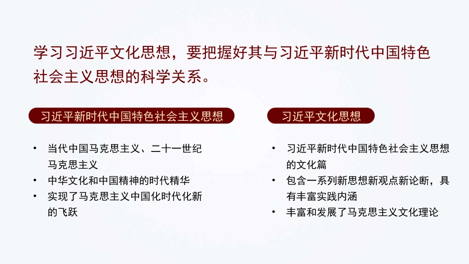 在坚持“两个结合”中深入推进中华民族现代文明建设（文化思想主题PPT）_第5页