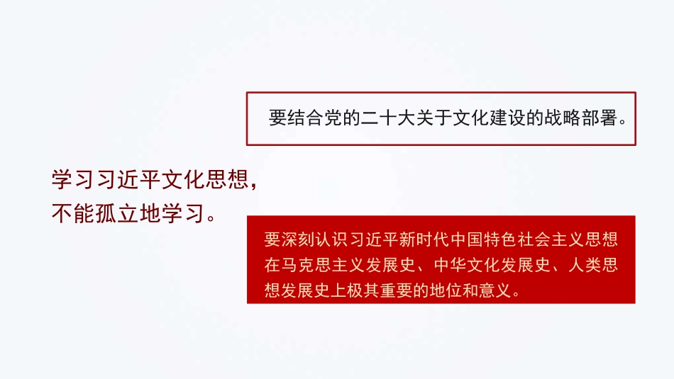 在坚持“两个结合”中深入推进中华民族现代文明建设（文化思想主题PPT）_第7页