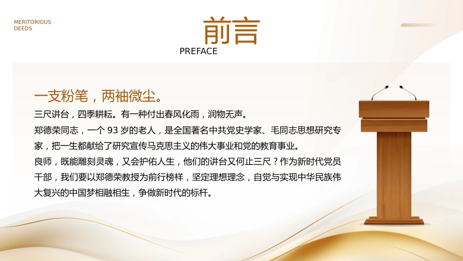 学习郑德荣同志先进事迹PPT党课_第2页