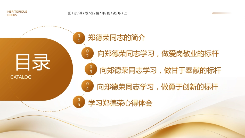 学习郑德荣同志先进事迹PPT党课_第3页