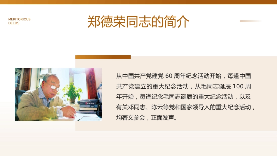 学习郑德荣同志先进事迹PPT党课_第7页