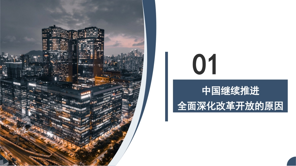 新时代推进全面深化改革开放素材（PPT·）_第3页