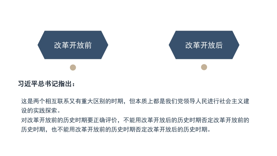 新时代推进全面深化改革开放素材（PPT·）_第4页