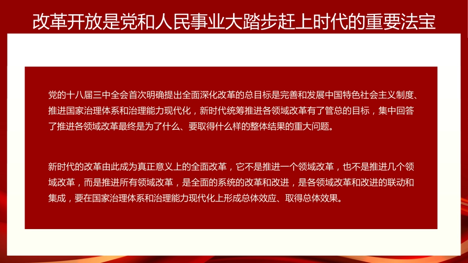 新时代全面深化改革的根本遵循PPT_第10页