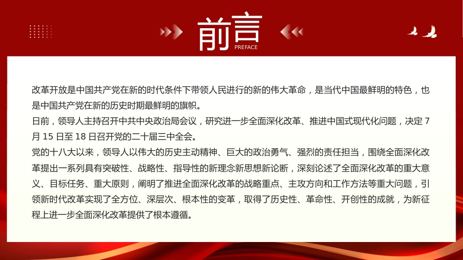 新时代全面深化改革的根本遵循PPT_第2页