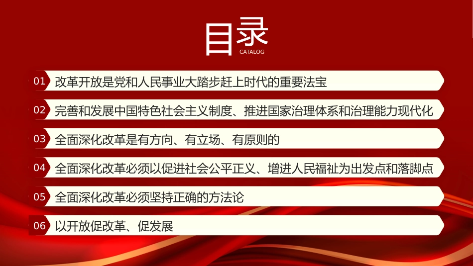 新时代全面深化改革的根本遵循PPT_第3页