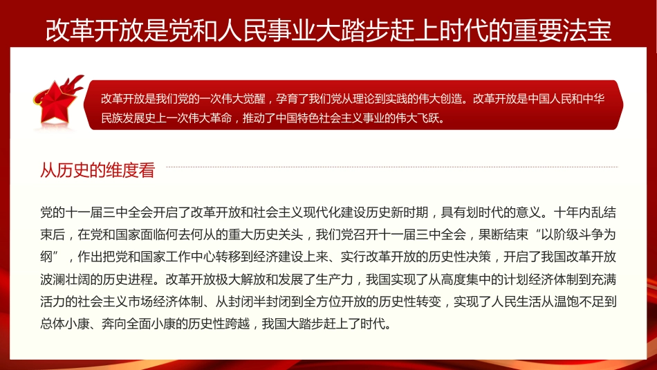 新时代全面深化改革的根本遵循PPT_第5页