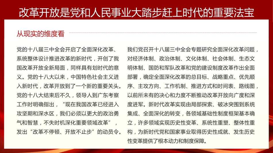 新时代全面深化改革的根本遵循PPT_第6页
