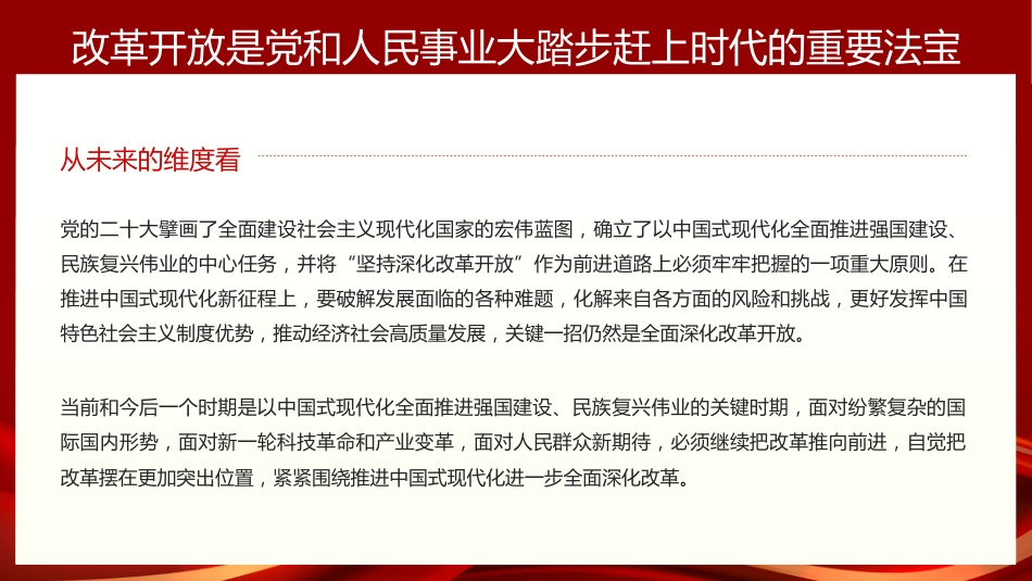 新时代全面深化改革的根本遵循PPT_第7页