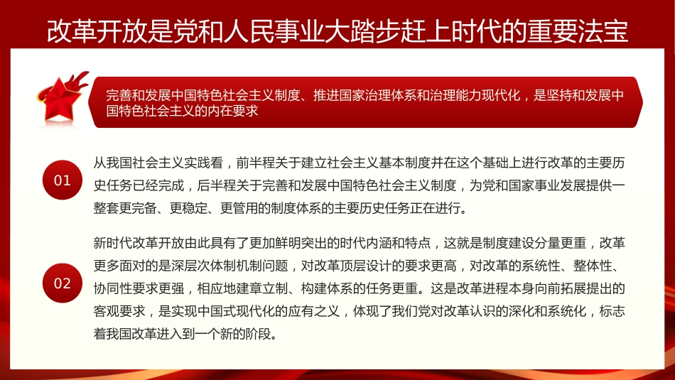 新时代全面深化改革的根本遵循PPT_第9页
