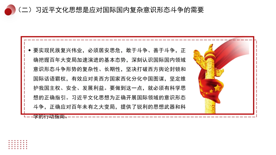 文化思想的科学内涵、价值意蕴与原创性贡献（PPT）_第10页