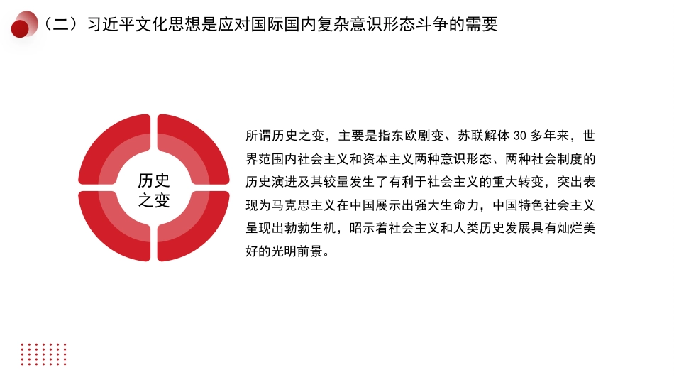 文化思想的科学内涵、价值意蕴与原创性贡献（PPT）_第9页