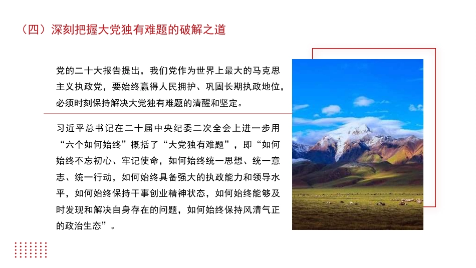 加强党的纪律建设 （党纪学习教育）_第8页