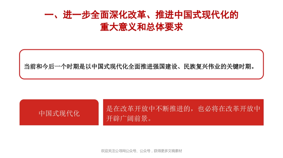 关于进一步全面深化改革 推进中国式现代化的决定解读_第7页