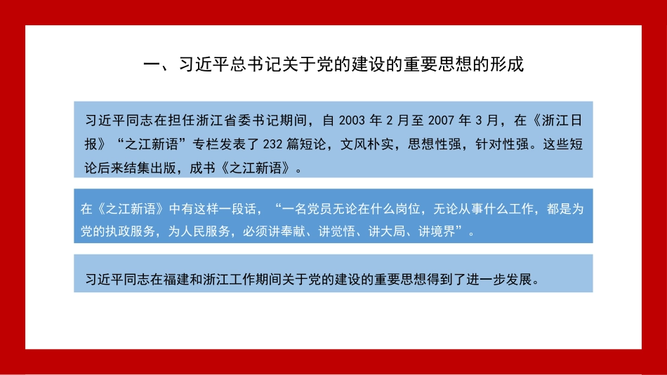 关于党的建设的重要思想——党建主题模板_第10页