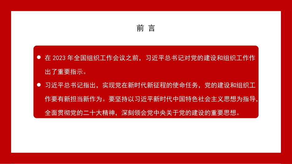 关于党的建设的重要思想——党建主题模板_第2页