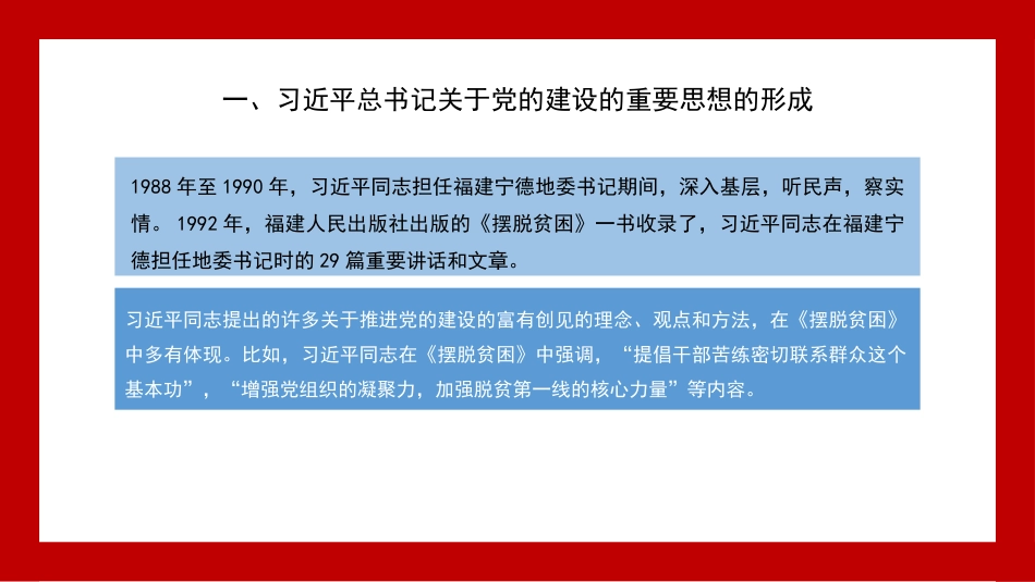 关于党的建设的重要思想——党建主题模板_第9页