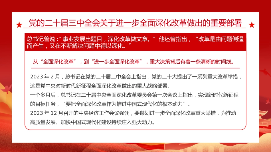 二十届三中全会三大重要部署与公报简明学习党建党课PPT_第8页