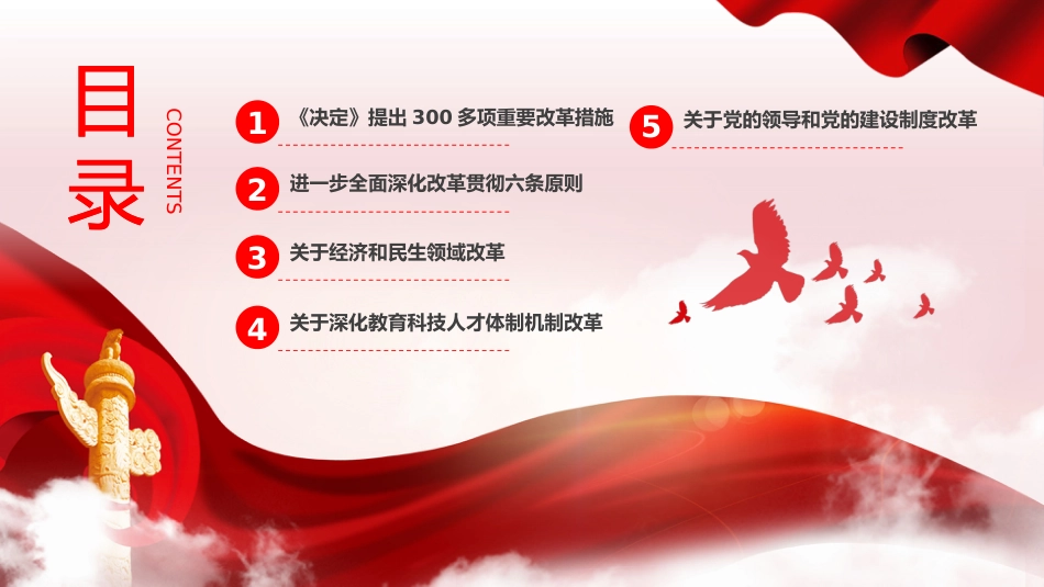 二十届三中全会发布会重点内容PPT专题党课_第3页