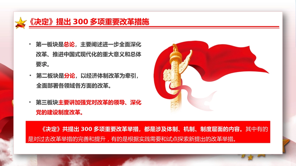 二十届三中全会发布会重点内容PPT专题党课_第6页