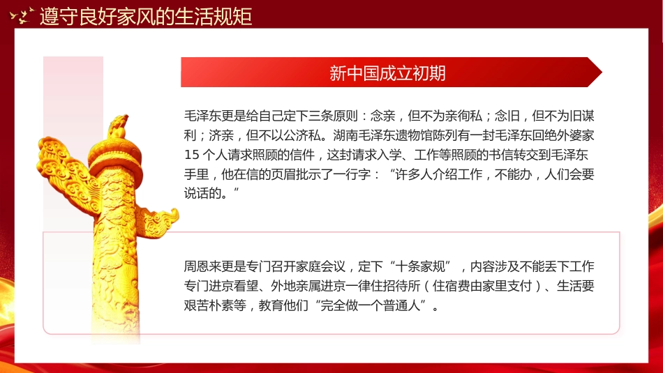 党史上的生活纪律建设党纪学习PPT专题党课_第10页