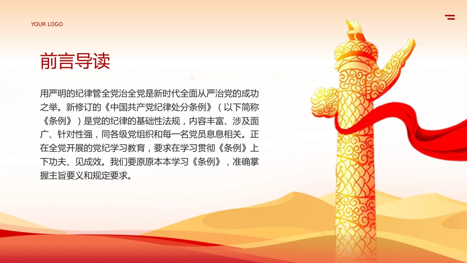 党纪学习教育学纪知纪明纪守纪专题党课PPT (2)_第2页