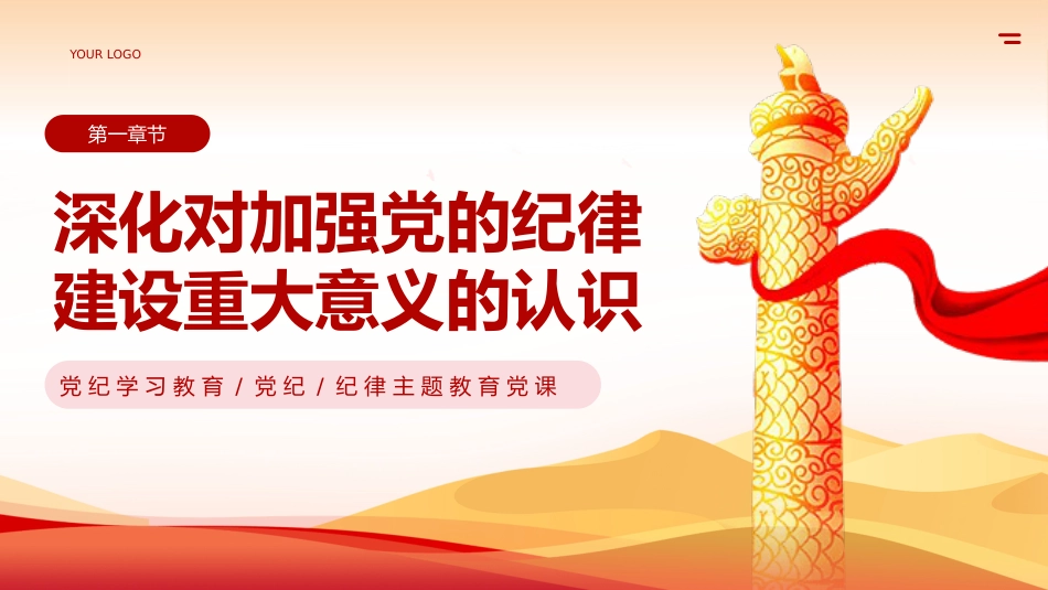 党纪学习教育学纪知纪明纪守纪专题党课PPT (2)_第4页