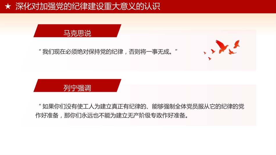 党纪学习教育学纪知纪明纪守纪专题党课PPT (2)_第7页