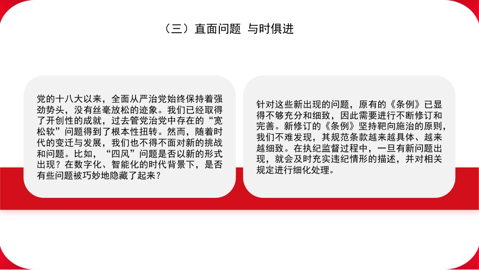 党纪学习教育、《中国共产党纪律处分条例》主题PPT_第10页