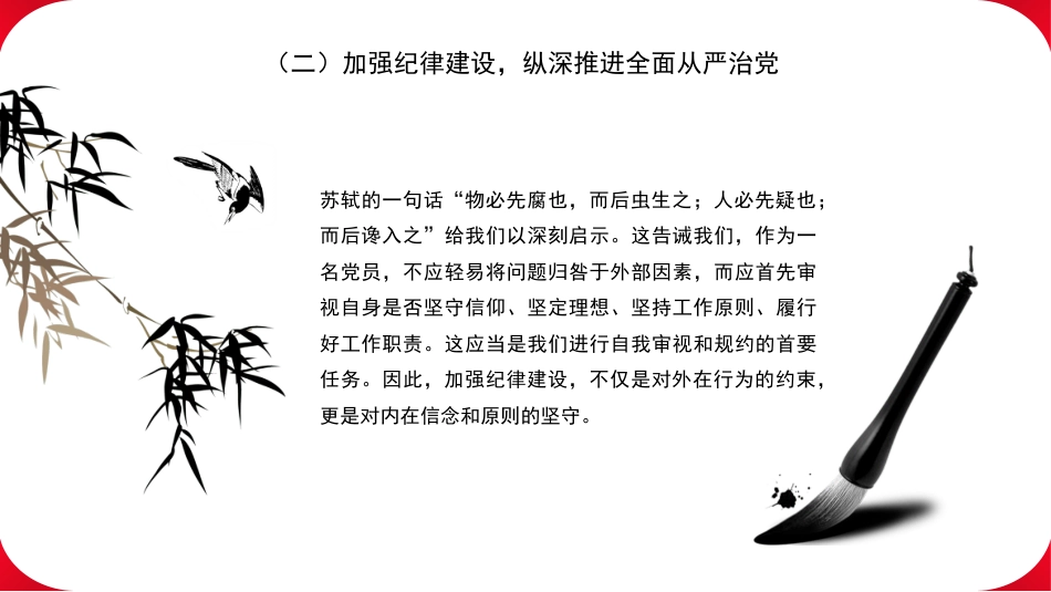 党纪学习教育、《中国共产党纪律处分条例》主题PPT_第9页