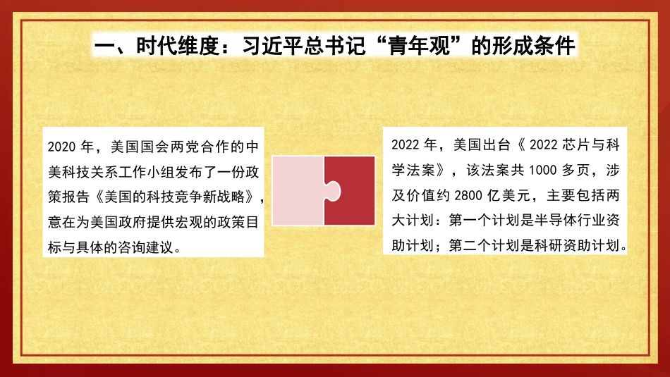 从时代、理论、价值维度领悟习近平总书记的“青年观”（青年干部主题PPT）_第10页