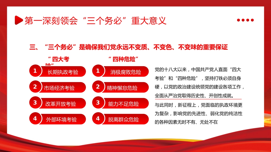 三个务必二十大精神党课PPT_第10页