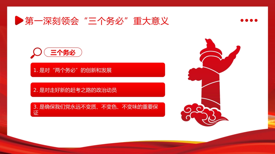 三个务必二十大精神党课PPT_第5页