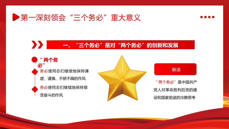 三个务必二十大精神党课PPT_第6页