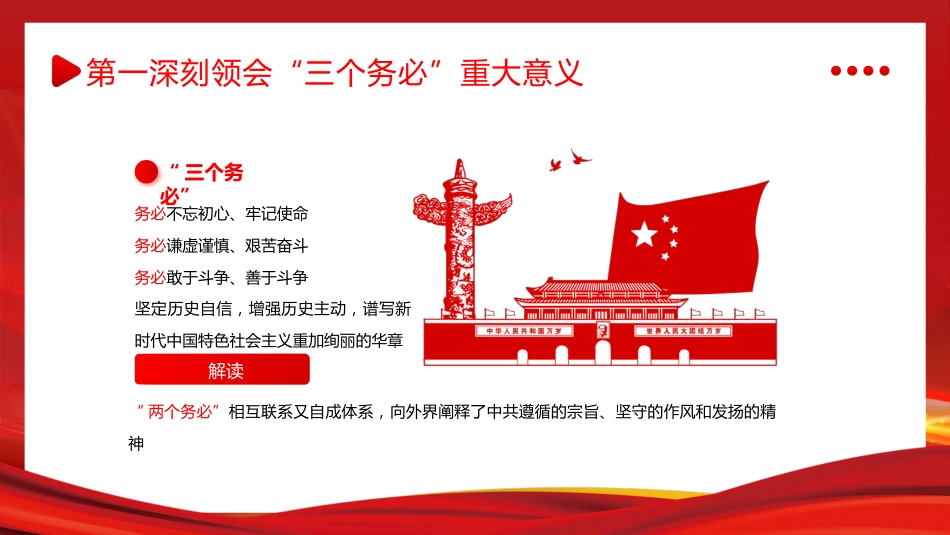 三个务必二十大精神党课PPT_第7页