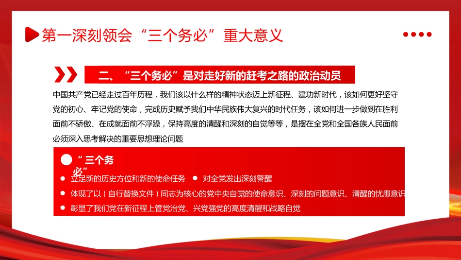 三个务必二十大精神党课PPT_第9页