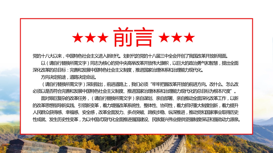 2024年引领我们谱写新时代改革开放新篇章党建党课党政PPT_第2页