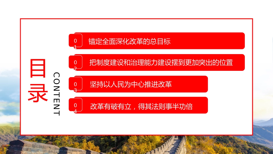 2024年引领我们谱写新时代改革开放新篇章党建党课党政PPT_第3页