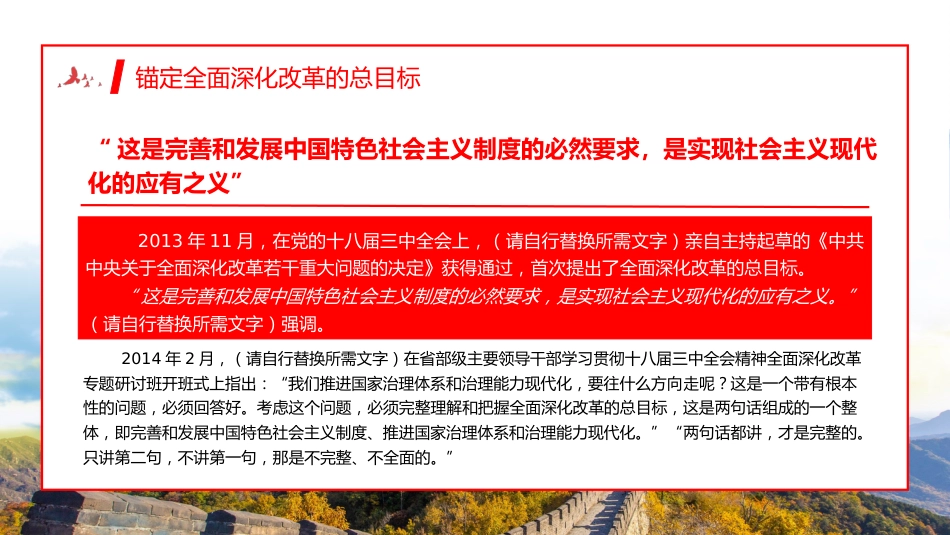 2024年引领我们谱写新时代改革开放新篇章党建党课党政PPT_第5页