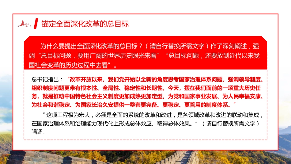 2024年引领我们谱写新时代改革开放新篇章党建党课党政PPT_第6页