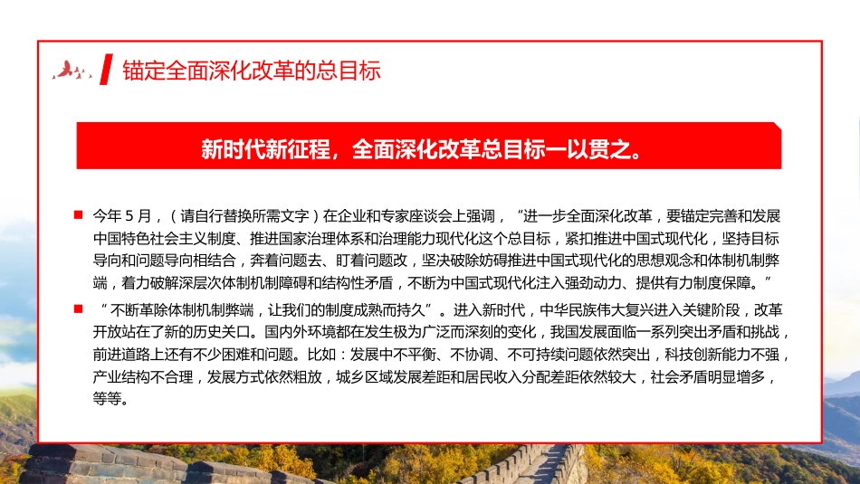 2024年引领我们谱写新时代改革开放新篇章党建党课党政PPT_第7页